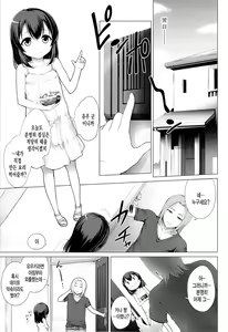 Page 4 of Itsuka no Natsuyasumi - preview thumbnail