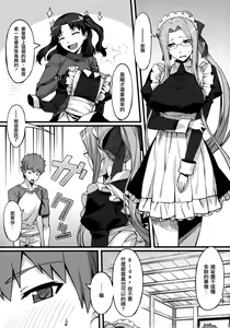 Page 8 of Rider-san to Maid Fuku. - preview thumbnail