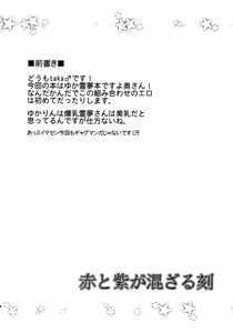 Page 3 of Aka to Murasaki ga Mazaru Toki - preview thumbnail