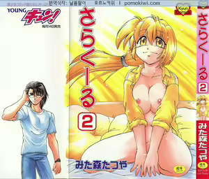 Saracool Vol.2 — hentai manga cover on Fhentai