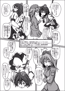 Page 4 of Shameimaru Aya Kyousei Zecchou Souchi - preview thumbnail