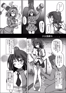 Page 5 of Shameimaru Aya Kyousei Zecchou Souchi - preview thumbnail