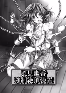 Page 2 of Kazami Yuuka Kyousei Zecchou Souchi - preview thumbnail