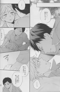 Page 12 of DRAMATICxCATHARSIS - preview thumbnail