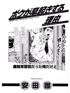 boku ga hayaoki suru riyu - hentai manga cover image