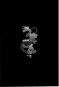 Page 3 of Kouma to Konnakoto | 조랑말과 이것 저것 - preview thumbnail