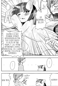 Page 5 of Kouma to Konnakoto | 조랑말과 이것 저것 - preview thumbnail