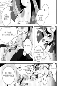 Page 8 of Kouma to Konnakoto | 조랑말과 이것 저것 - preview thumbnail