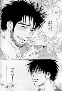 Page 348 of BE-BOY GOLD 2005-02 - preview thumbnail