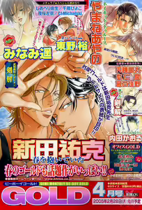 Page 450 of BE-BOY GOLD 2005-02 - preview thumbnail