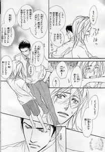 Page 10 of BE-BOY GOLD 2005-02 - preview thumbnail