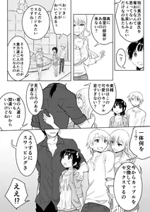 Page 8 of Couple Kissa ni Kanojo to Ittemita Kekka - preview thumbnail