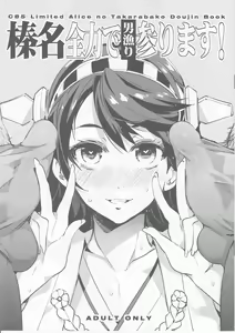 Haruna Zenryoku de Otoko Asari mairimasu! — hentai manga cover on Fhentai