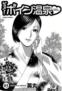 Page 7 of Zokkon! Boin Onsen | Boing Boing Onsen Vol. 3 - preview thumbnail