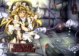 Kirisame Marisa Kyousei Zecchou Souchi — hentai manga cover on Fhentai