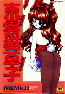 Shinonome Neko-zoushi — hentai manga cover on Fhentai