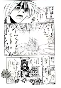 Page 118 of Shinonome Neko-zoushi - preview thumbnail