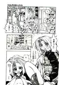 Page 145 of Shinonome Neko-zoushi - preview thumbnail