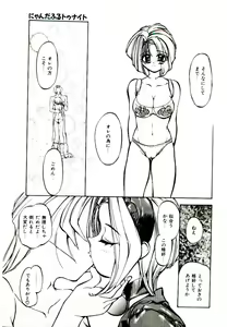 Page 147 of Shinonome Neko-zoushi - preview thumbnail