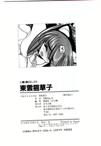 Page 182 of Shinonome Neko-zoushi - preview thumbnail