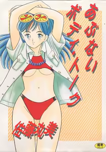Abunai Body Talk — hentai manga cover on Fhentai