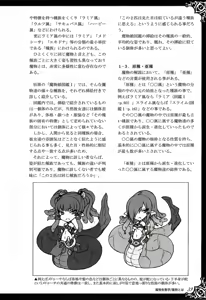 Page 45 of Monster Girl Encyclopedia World Guide I ～Daraku no Shoujo-tachi～ -Fallen Maidens- - preview thumbnail