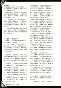 Page 78 of Monster Girl Encyclopedia World Guide I ～Daraku no Shoujo-tachi～ -Fallen Maidens- - preview thumbnail