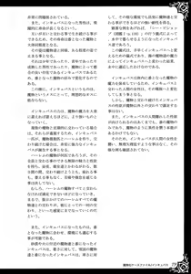 Page 85 of Monster Girl Encyclopedia World Guide I ～Daraku no Shoujo-tachi～ -Fallen Maidens- - preview thumbnail