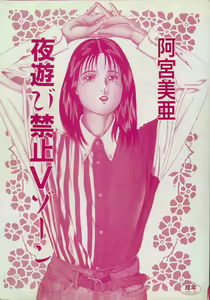 Page 3 of Yoasobi Kinshi V Zone - preview thumbnail