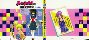 Kageki na Houkago Benkyoukai — hentai manga cover on Fhentai