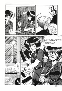 Page 93 of Kageki na Houkago Benkyoukai - preview thumbnail