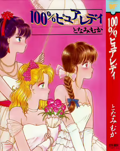 100% Pure Lady — hentai manga cover on Fhentai