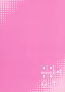 Page 18 of Pink Subuta 3 - preview thumbnail