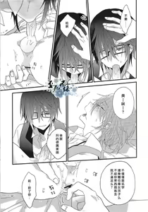 Page 13 of Josou Fushimi-san to doutei Yata-kun - preview thumbnail