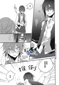 Page 15 of Josou Fushimi-san to doutei Yata-kun - preview thumbnail