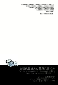 Page 22 of Josou Fushimi-san to doutei Yata-kun - preview thumbnail