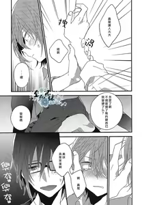 Page 9 of Josou Fushimi-san to doutei Yata-kun - preview thumbnail