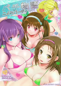 Pachimonogatari Part 5: Koyomi Party — hentai manga cover on Fhentai