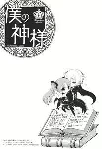 Page 3 of Boku no Kamisama - preview thumbnail