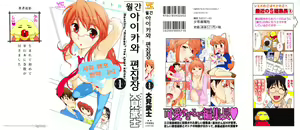 Gekkan Aikawa Henshuuchou - Monthly "Aikawa" The Chief Editor 1 — hentai manga cover on Fhentai