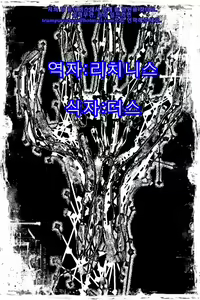 Page 17 of Immoral princess knight 08 - preview thumbnail