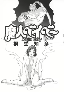 Page 4 of Majin Baby - preview thumbnail
