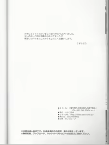 Page 38 of Ai o Utau Tenshi wa Bokura no Uta de Nemuru - preview thumbnail