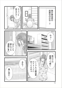 Page 14 of Orenchi no Kaasan ch.8 - preview thumbnail
