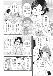 Page 2 of Orenchi no Kaasan ch.8 - preview thumbnail