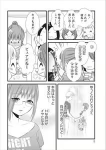 Page 8 of Orenchi no Kaasan ch.8 - preview thumbnail