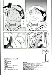 Page 34 of Hadou Bouheki Kantsuu sare mashita - preview thumbnail