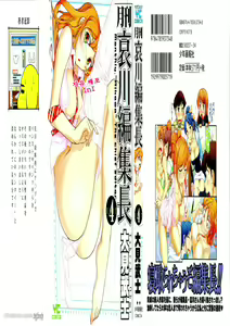 Gekkan Aikawa Henshuuchou vol.4 — hentai manga cover on Fhentai