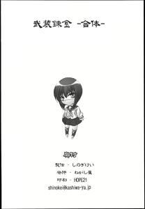 Page 22 of Busou Renkin -Gattai- - preview thumbnail