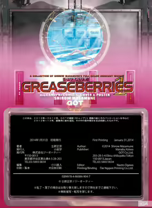 Page 105 of GREASEBERRIES 1 - preview thumbnail
